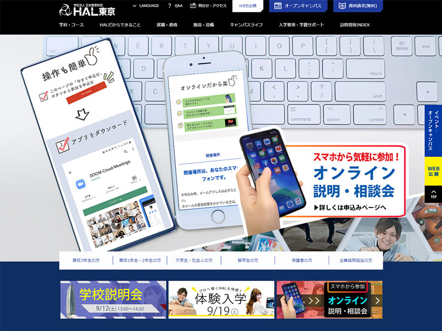 HAL東京公式サイト